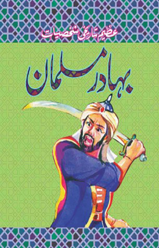 Bahadur Muslman